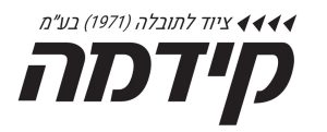 קידמה - לוגו גדול