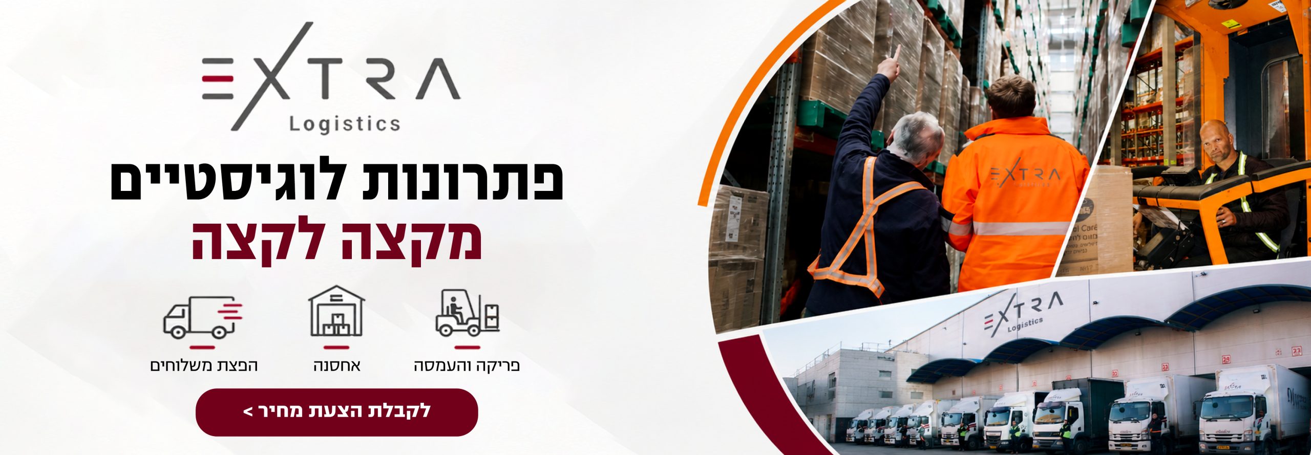 אקסטרה לוג׳יסטיקס